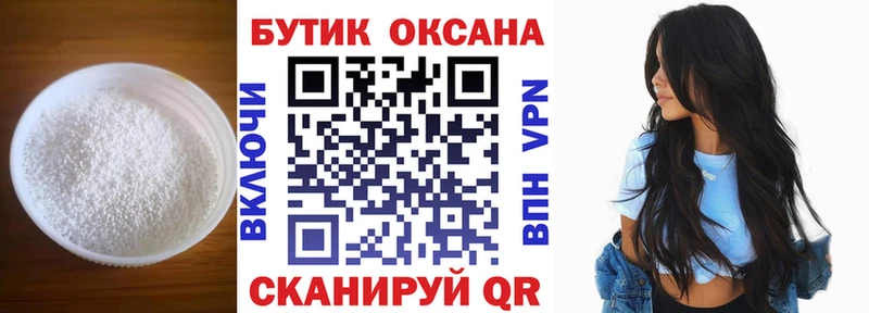 Купить где  Южно-Сахалинск  Бутират бутик 