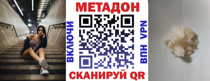 МЕТАДОН белоснежный  Купить закладки  Южно-Сахалинск 